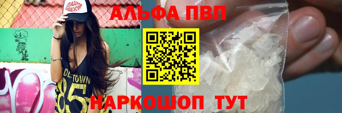 A PVP СК  сколько стоит  Сыктывкар  A-PVP Crystall  Вход с VPN 