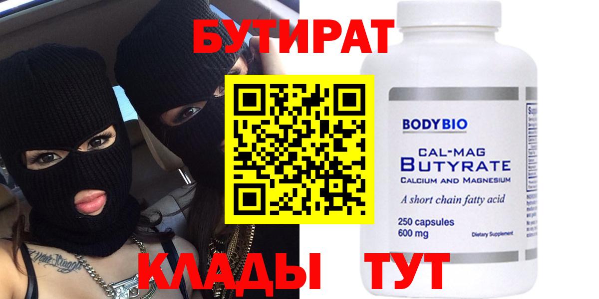 Бутират вода Сыктывкар