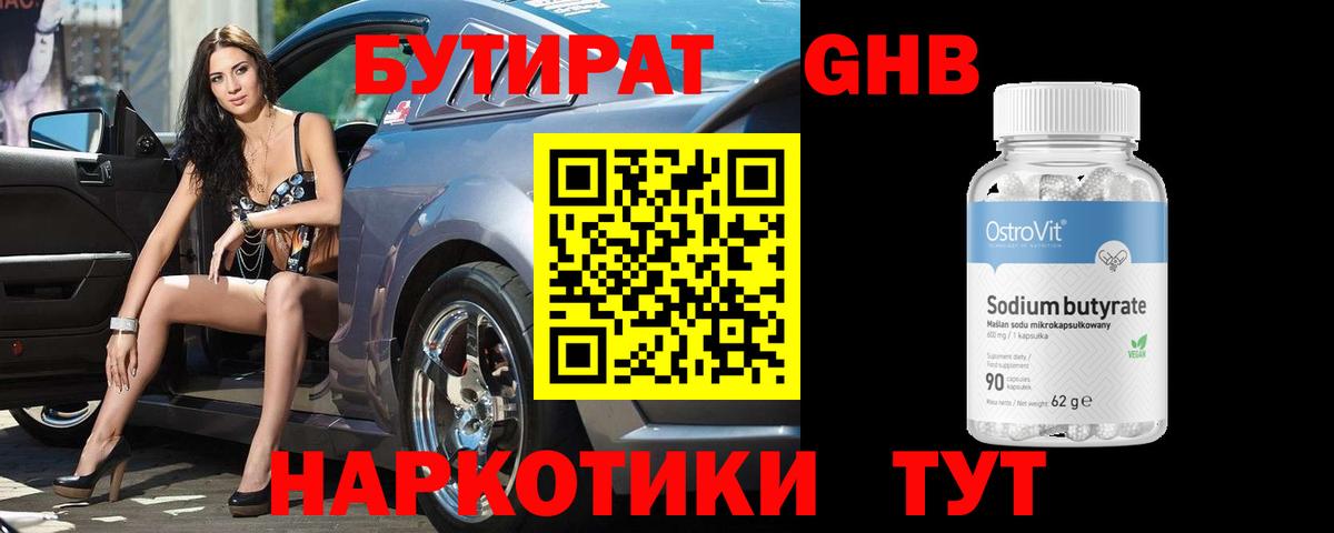 БУТИРАТ  БУТИРАТ бутандиол  Вход с VPN  Сыктывкар 