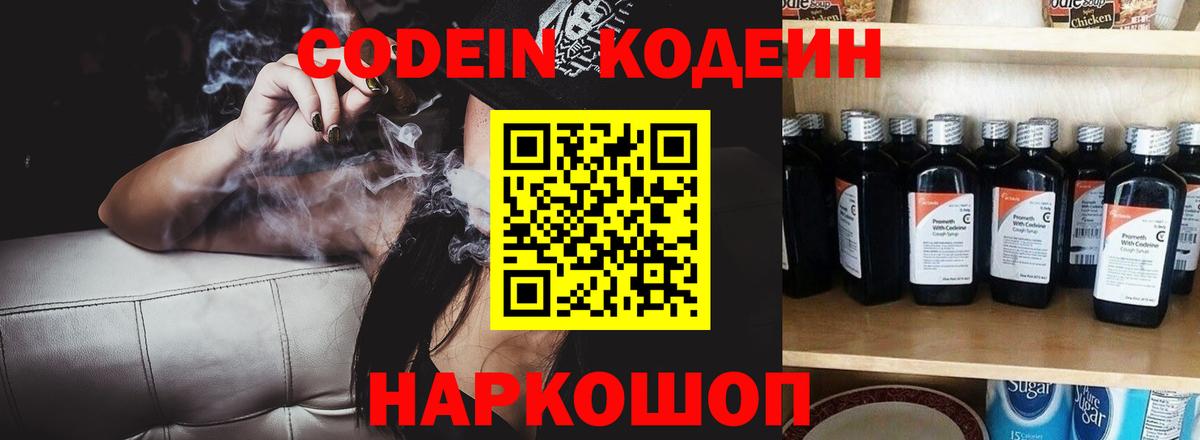 Сыктывкар  Кодеин напиток Lean (лин)  Кодеин Purple Drank  Вход с VPN 