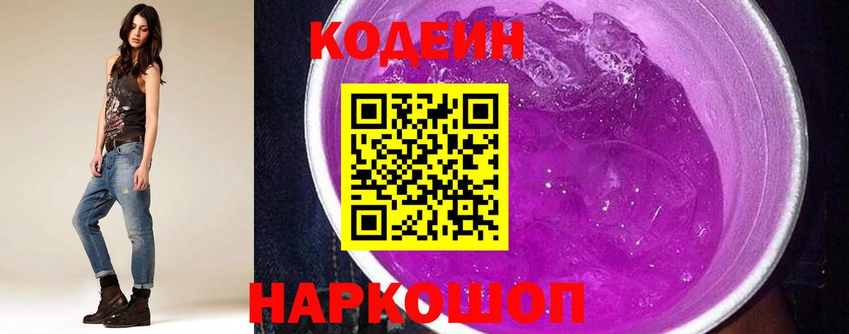 Кодеин напиток Lean (лин) Сыктывкар