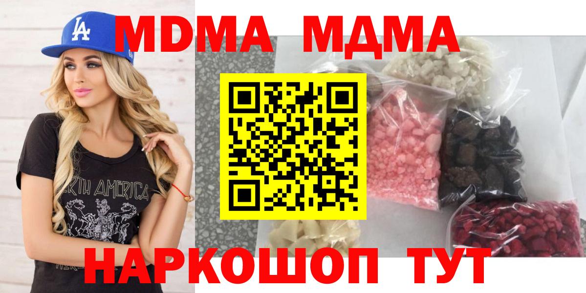МДМА кристаллы  MDMA кристаллы  Вход с VPN  Сыктывкар 