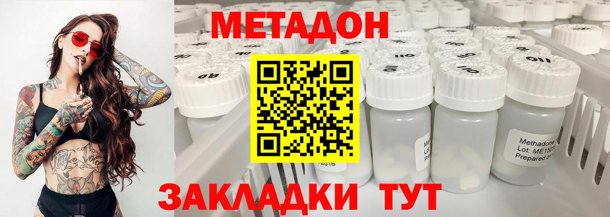 МЕТАДОН кристалл Сыктывкар